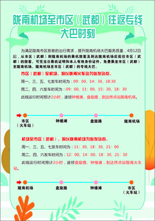 陇南机场至市区（武都）客运专线 正式开通