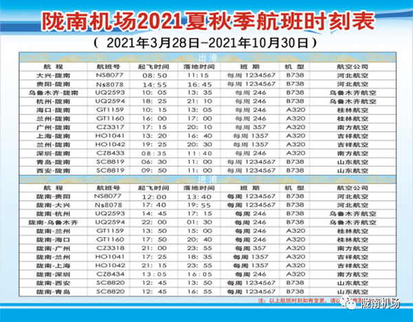陇南机场至市区（武都）客运专线 正式开通