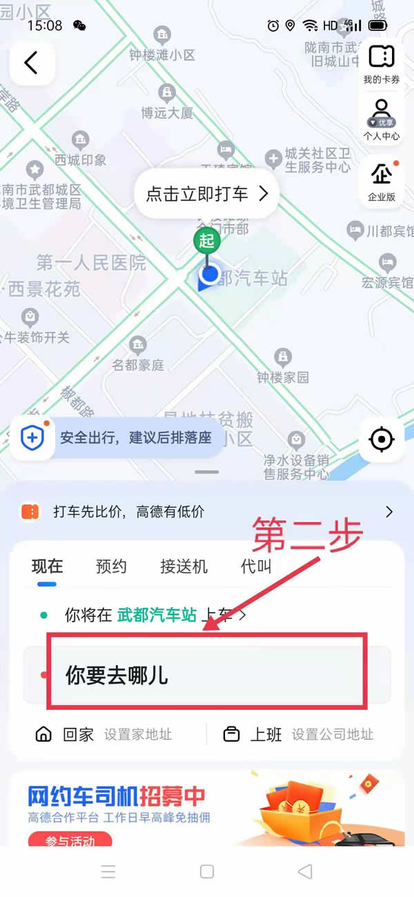 陇运集团陇运行网约车开城招聘司机啦