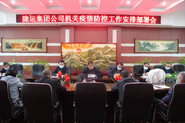 疫情防控陇运集团公司在行动