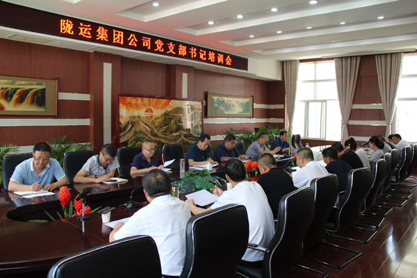 陇运集团公司党委召开2021年度党支部书记 抓党建述职评议大会