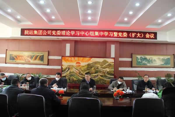 陇运集团公司党委召开理论中心组集中学习暨党委（扩大）会议