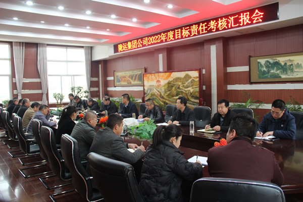 陇运集团公司召开2022年度目标责任考核汇报会