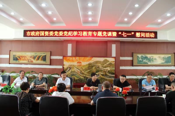 市政府国资委党委委员、副主任符赞到陇运集团公司开展讲授 党纪学习教育专题 党课暨“七一”慰问活动