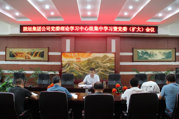 陇运集团公司党委召开理论学习中心组集中学习暨党委（扩大）会议  传达学习党的二十届三中全会精神 研究贯彻落实措施