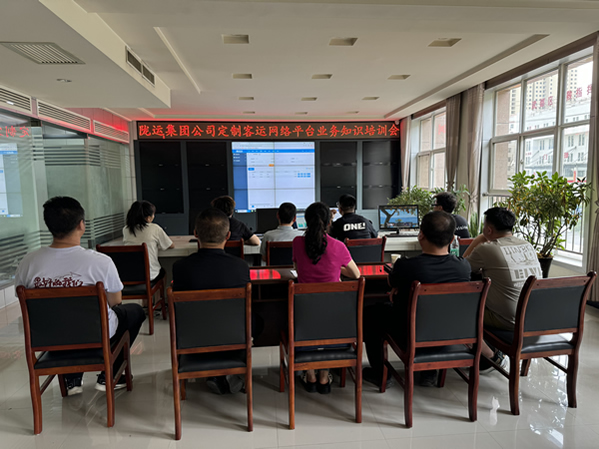 陇运集团公司开展定制客运网络平台管理 人员业务知识培训会