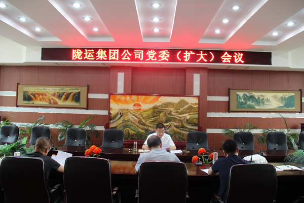 陇运集团公司召开党委（扩大）会议 传达学习习近平总书记视察甘肃重要讲话和指示精神