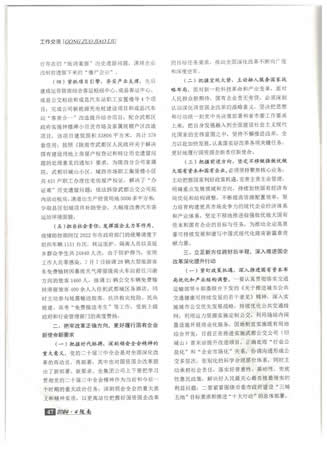 在中共陇南市委主办的《陇南》杂志上刊登了张宏伟同志撰写的《学习贯彻党的二十届三中全会精神 着力推进集团公司改革发展迈上新台阶》工作交流文章