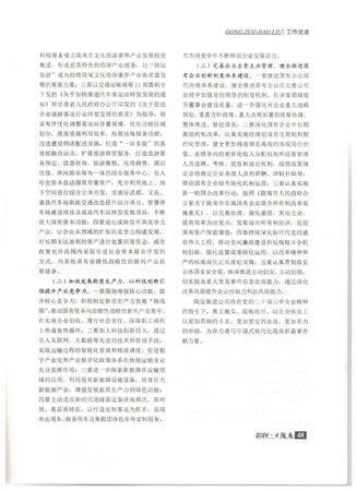 在中共陇南市委主办的《陇南》杂志上刊登了张宏伟同志撰写的《学习贯彻党的二十届三中全会精神 着力推进集团公司改革发展迈上新台阶》工作交流文章