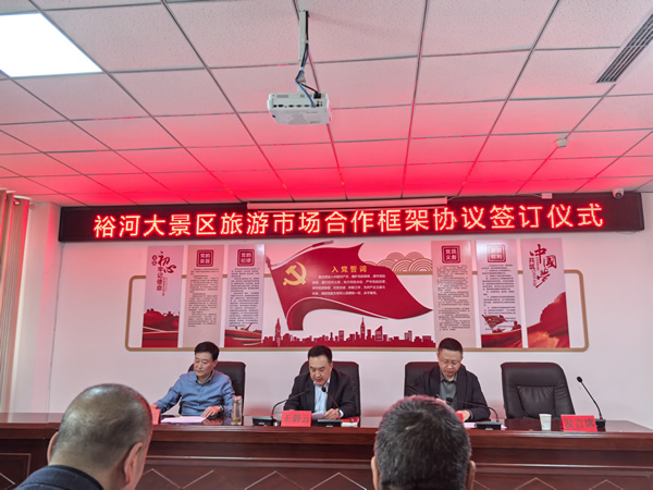 陇运集团润华旅游客运公司  晟游天下旅行社与陇南裕河大景区签署旅游市场战略合作协议