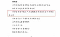 喜报！陇运集团武都公交公司荣获“2024年绿色出行宣传月和公交出行宣传周活动成绩突出集体”荣誉称号