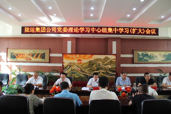 陇南市陇运集团公司召开党委理论学习中心组集中学习（扩大）会议