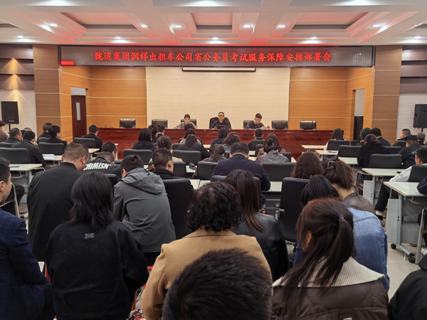 【护航公考 暖心同行】陇南市陇运集团出租车公司扎实开展公务员考试运力保障准备工作