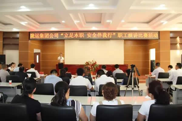 陇运集团公司开展“立足本职 安全伴我行”主题演讲比赛