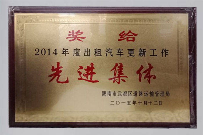2015年被陇南市道路运输管理局