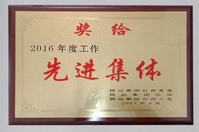 2017年被陇运集团公司评为“先