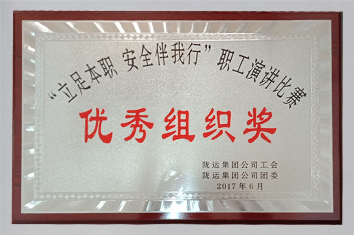 在陇运集团公司开展的“立足本