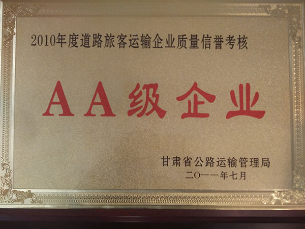二0一0年度道路旅客运输企业质