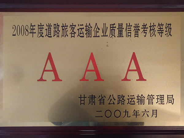 二00八年度道路旅客运输企业质