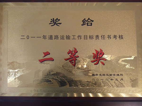 二0一一年度道路运输工作目标责
