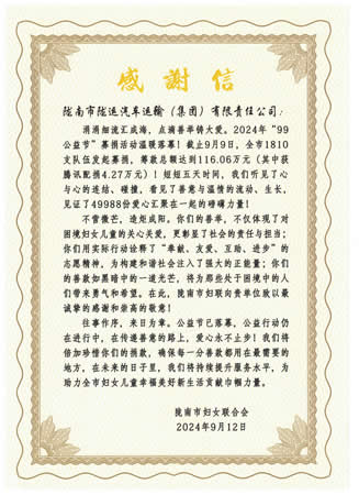 以爱聚力  向善同行